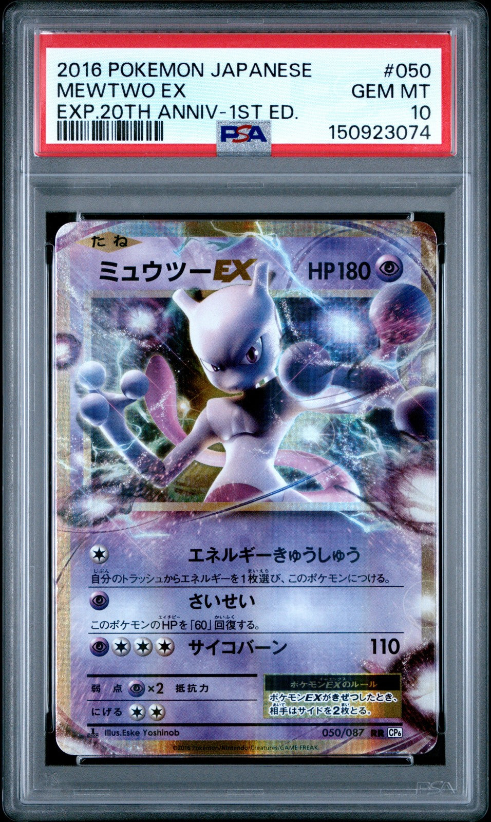 2016 Mewtwo EX 1st Ed CP6 PSA 10